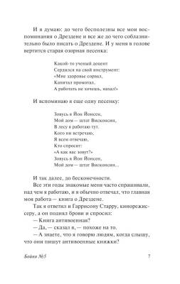 Бойня №5 с доставкой по Минску от 70 рублей бесплатно!